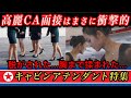 【密告】『高麗航空の乗務員から衝撃的な告白』を大暴露!