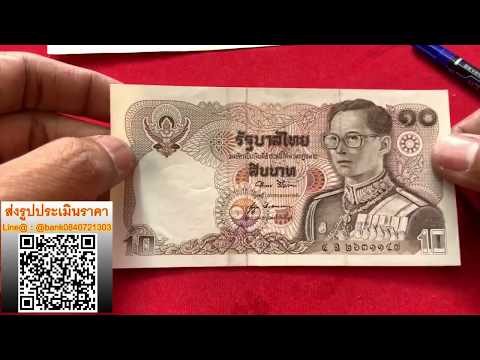 หาด่วนแบงค์10บาท รับซื้อ10,000บาท ซื้อจริง