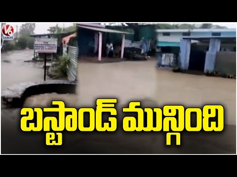 Rain Hits Manuguru, Rain Water Enters Into Bus Stand and Cargo Room | Bhadradri Kothagudem | V6 - V6NEWSTELUGU