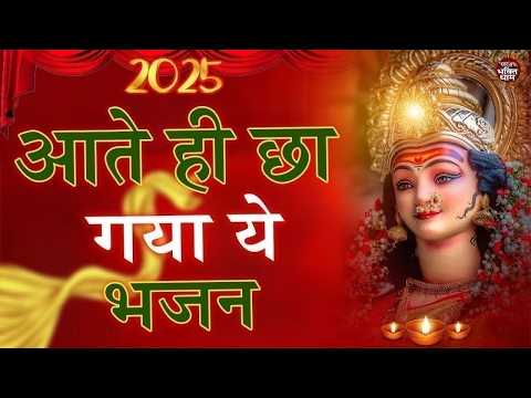 अब तक कहाँ छिपा था यह भजन _ Mata Rani Bhajan _ Shiv Shakti Bhajans _ Bhajan 2026_Matarani