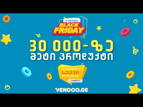 ნამდვილი Black Friday დაიწყო