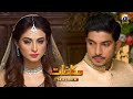 Makafat season 4  bhabhi maa  mohsin abbas haider  aruba mirza  har pal geo