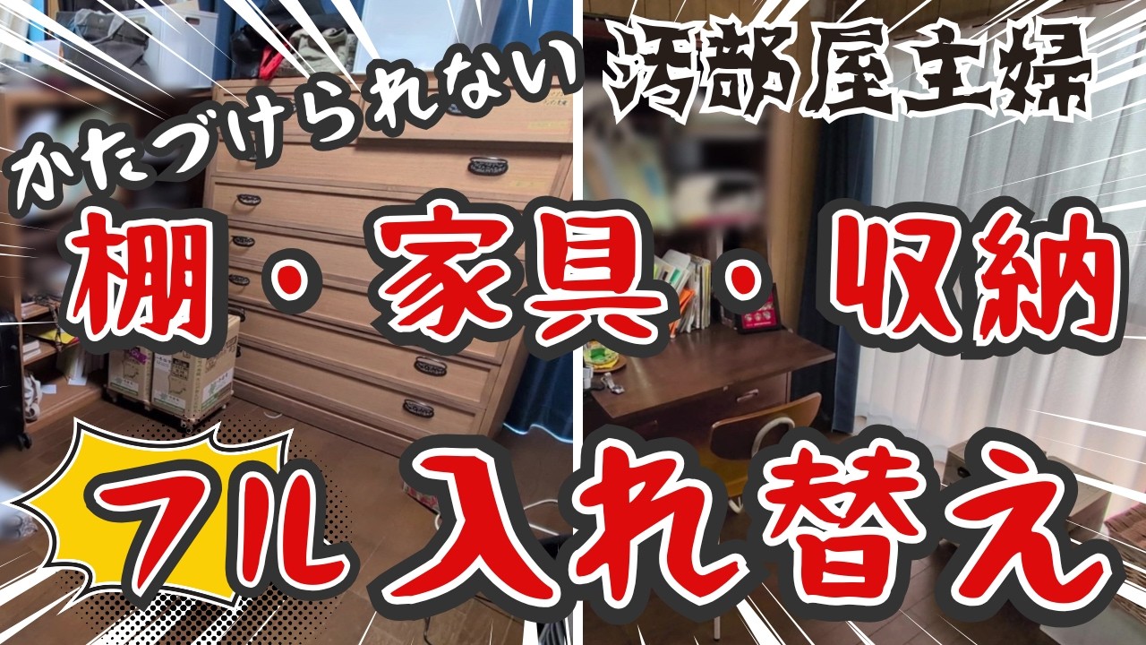 【片付け】汚部屋を脱出したい！片付けたい！が強すぎる汚部屋主婦ががんばった結果｜片付け｜掃除