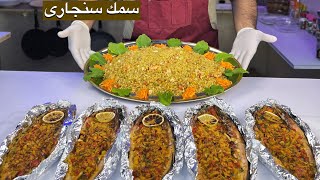 طريقه عمل رز الصياديه مع الجمبرى و السمك السنجارى  | شيف حسين