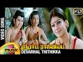 Sri rama rajyam tamil movie songs  devarhal thithikka song  balakrishna  nayanthara  ilayaraja