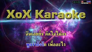 คำเดียว - Raptor | The Next คาราโอเกะ