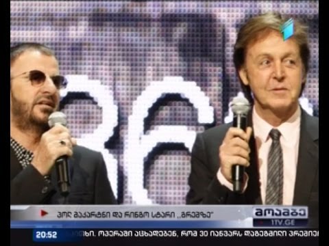 \"გრემის\" ცერემონიალზე მაკარტნი და რინგო ერთად იმღერებენ