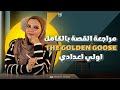 قصة الانجليزي أولى اعدادي الترم الثاني 2026 مراجعه انجليزي أولى اعدادي الترم الثاني English Prep 1 