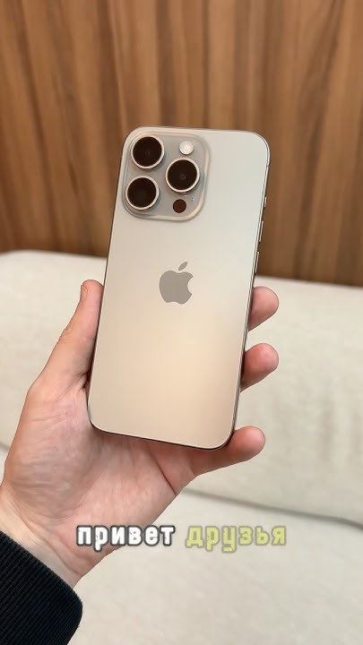 Купить iPhone 15 Pro в Варшаве дешево- это реально - YouTube