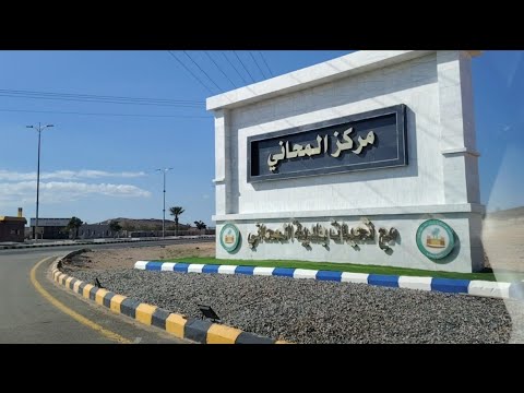 جوله في محافظه المحاني