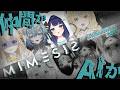 〖 MIMESIS 〗株式会社裏切者、新入社員加入するみたい 〖 #はくのはいしん ┆ 天使はく視点 〗