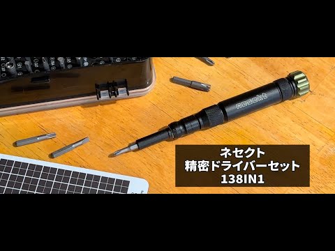 nesekt（ネセクト） 精密ドライバーセット アルミグリップハンドル仕様