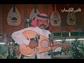 خلوني ابكي ياهلي نادر الكساب