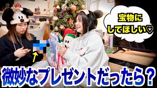 自分の為に選んでくれたプレゼントが全然嬉しくない物だったらどんな反応する??www