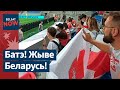 БЧБ-безумие на футбольном матче "Динамо" Батуми – БАТЭ