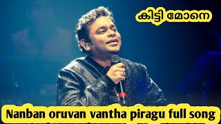 Video thumbnail of "Nanban oruvan vantha piragu full song |TIKTOK TREND SONG | SH CUTZ"