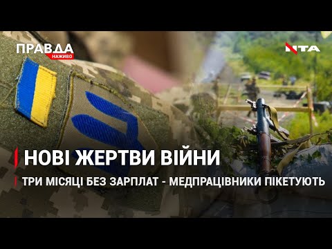 У Львові попрощалися з героєм- Три місяці без зарплати - люди вийшли на пікет- НОВИНИ 26 липня.