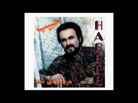 حبیب  خوابه سرخ بوسه