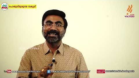 KITE VICTERS Plus two Computer Application Class 09 First Bell ഫസ്റ്റ് ബെല്