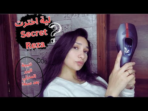 تجربتي مع الليزر المنزلي بعد سنه من الاستخدام تشترى ولا لا الليزر