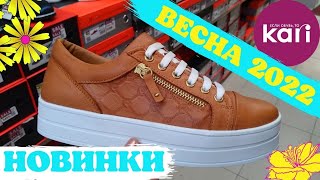 МАГАЗИН ОБУВИ КАРИ 🔥️ ШИКАРНЫЕ ВЕСЕННИЕ НОВИНКИ 2022! АКЦИИ И СКИДКИ В КАРИ  ОБУВЬ PIERRE CARDIN