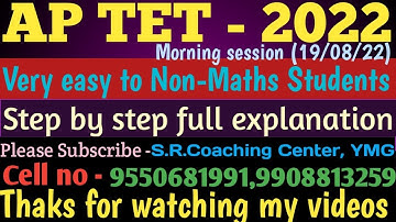 AP TET SGT MATHS PAPER EXPLANATION(19-08-22)MORNING SESSION