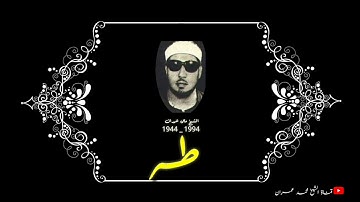 الشيخ محمد عمران ما تيسر من سورة #طه _ موقضة للقلوب_