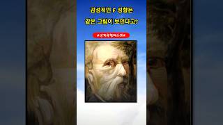 성향에 따라 다르게 보이는 그림 #심리테스트 #내면성향 #MBTI