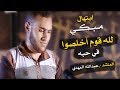 لله قوم أخلصوا في حبه إبداع فوق الوصف المنشد عبدالله المهدي HD لله قوم أخلصوا في حبه إبداع فوق الوصف المنشد عبدالله المهدي HD