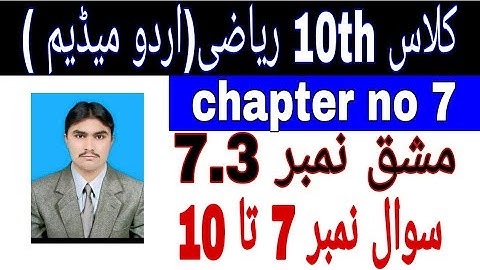 10th Class Math || Chapter no 7 || Exercise no 7.3 || Question no 7 to 10|| Urdu Medium