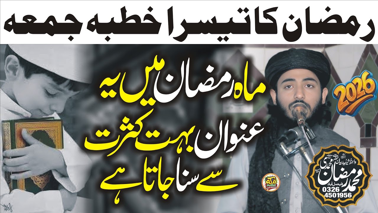 Molana Qari Ramzan Muhammadi Topic Shan Quran l Ramzan ka Tesra Khutba Juma 2026 @makkahstudio947 