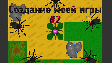 Создание игры#2 Python Pygame