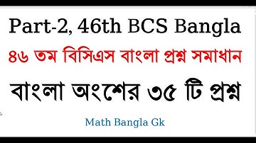 46 bcs question solve | 46th bcs question solution | ৪৬তম বিসিএস বাংলা প্রশ্ন সমাধান ২০২৪ | 46bcs