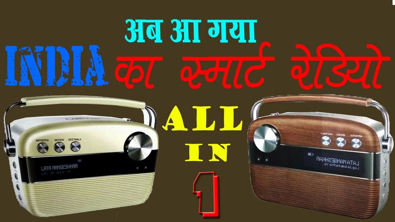 smart radio in hindi