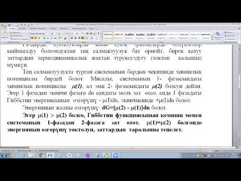 Video: Газдын катуу фазага өтүшү эмне деп аталат?