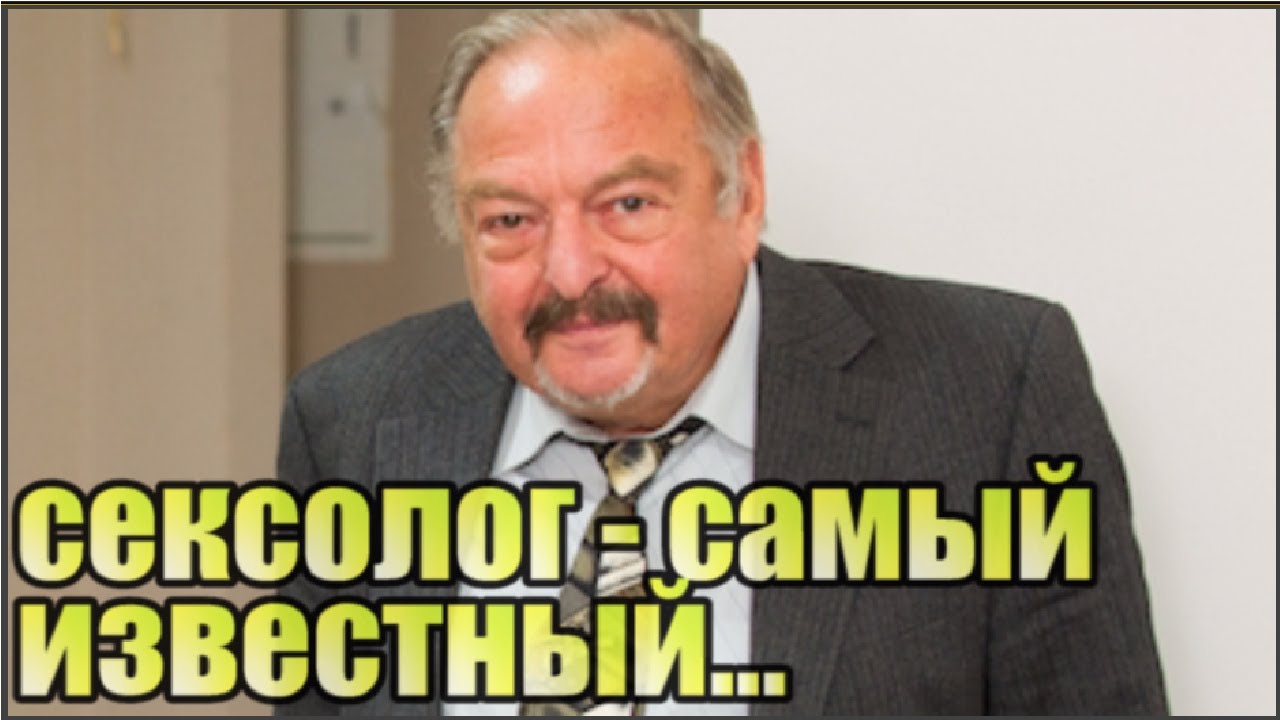 Сексолог Александр Полеев умер в 72 года...Эксперт многих ток шоу ...