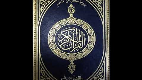 سورة الروم - تلاوة القارئ أحمد الزريقي