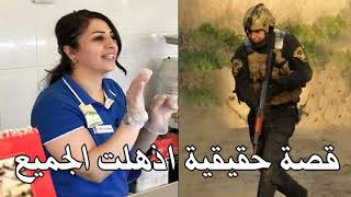 قصة هدى الاماراتية الدكتوره والجندي العراقي - قصة حقيقية اذهلت الجميع لا تصدق ماذا حدث - لاتفوتكم
