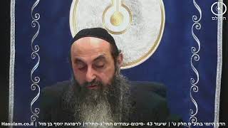 הדף היומי בתע"ס חלק ט' שיעור 43 | סיכום | עמודים תתיג-תתיד