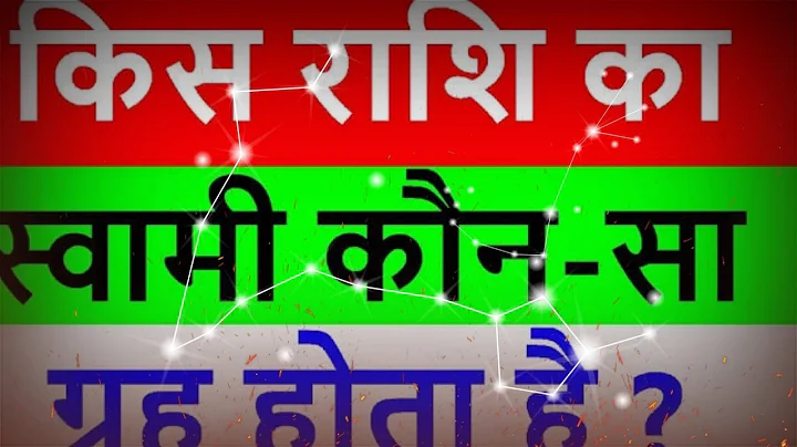 राशि स्वामी का निर्धारण कैसे हुआ || Selection of Rashi Lord || Astrology