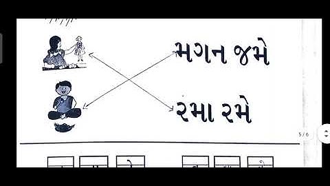 std 3 gujrati bridge course gyansetu / page no 1 to 6 / solution / dhoran 3 guj gyansetu