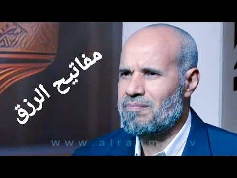 جديد حلقة ٤٣ مفاتيح الرزق الشيخ سالم ابو الفتوح وبرنامج جدد ايمانك اذكر الله وصلى على الحبيب محمد  جديد حلقة ٤٣ مفاتيح الرزق الشيخ سالم ابو الفتوح وبرنامج جدد ايمانك اذكر الله وصلى على الحبيب محمد