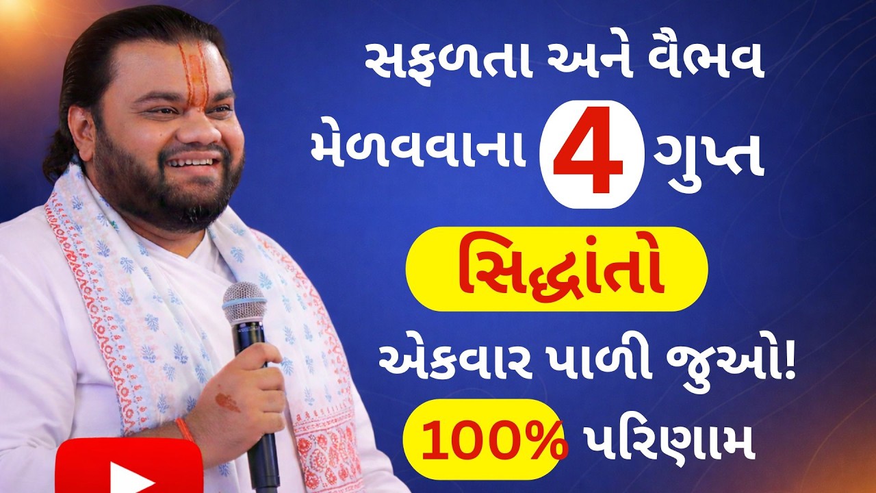 બસ આ ૪ વાતો યાદ રાખો: ધન, વૈભવ અને સ્વાસ્થ્ય તમારા કદમ ચૂમશે.