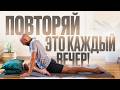 ВЕЧЕРНЯЯ йога за 14 МИНУТ для вашего РАССЛАБЛЕНИЯ!