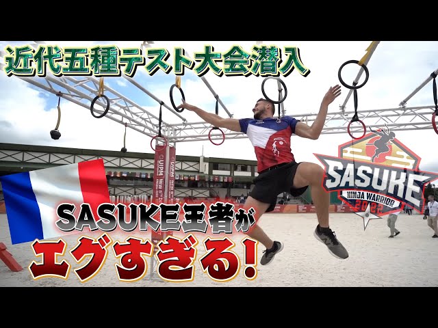 SHOCKING] Coming to the Olympics The French SASUKE champion was