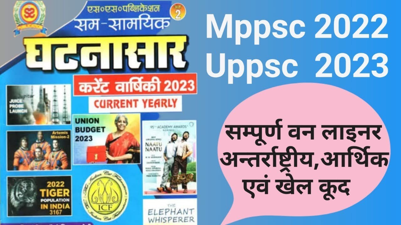Ghatnasar current affairs 2023 #mppsc2022 #uppsc2023 - YouTube