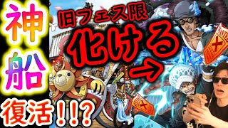 トレクル 新情報解禁 神船が帰ってくる 上限突破で旧キャラ化ける Optc Youtube