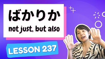 # 237 Learn Japanese【ばかりか】not just, but also - N2 Grammar -
