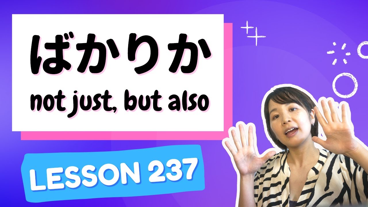 # 237 Learn Japanese【ばかりか】not just, but also - N2 Grammar -