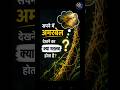 सपने में अमरबेल देखना क्या संकेत देता है? 🌿 जानिए स्वप्न शास्त्र का रहस्य! | #shorts |